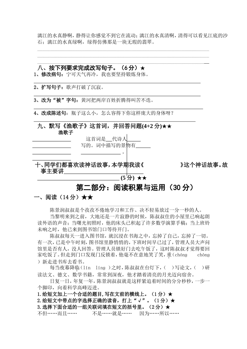 李雪洁四年级语文第二学期末测试题_第2页