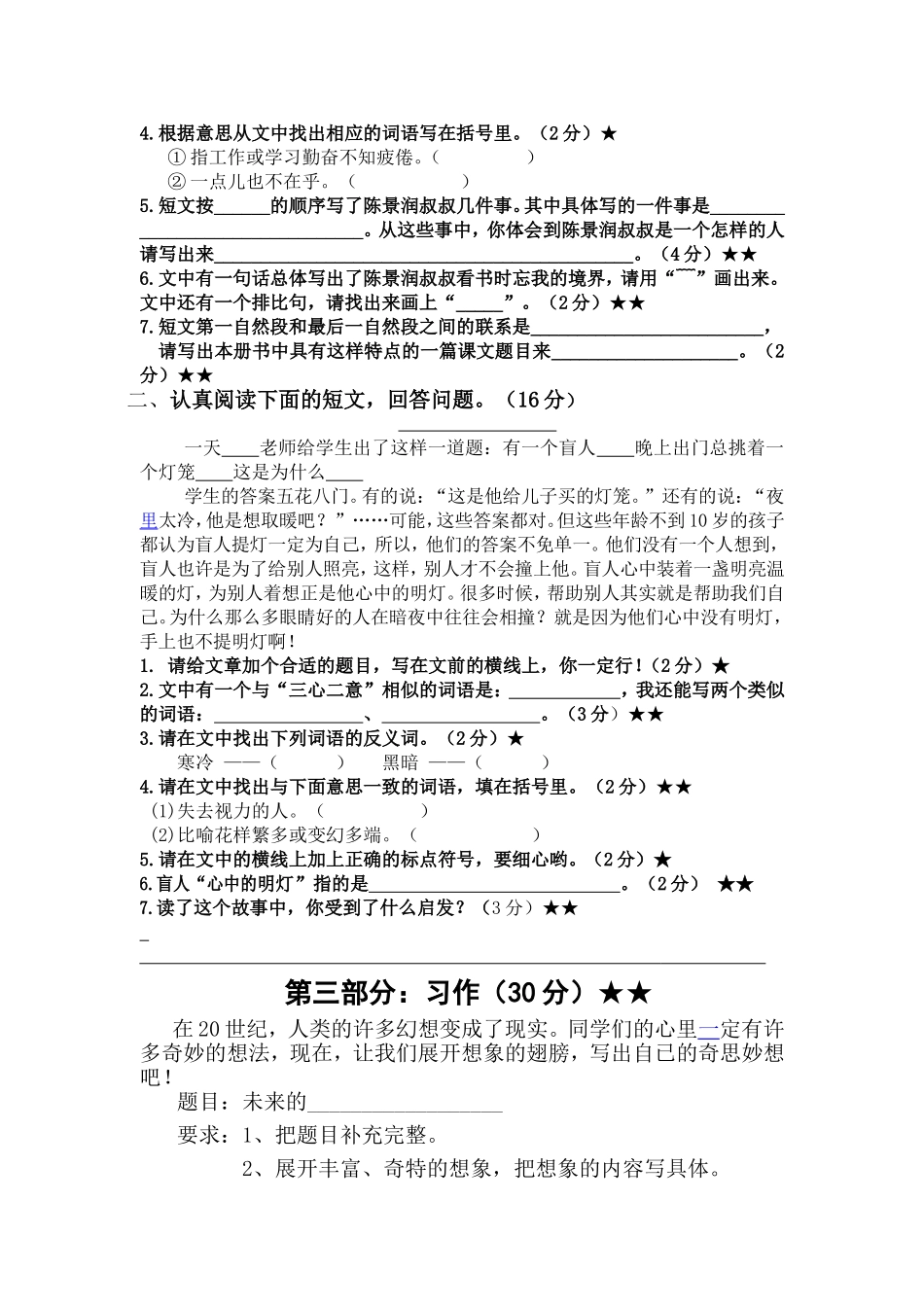 李雪洁四年级语文第二学期末测试题_第3页