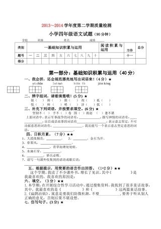 李雪洁四年级语文第二学期末测试题