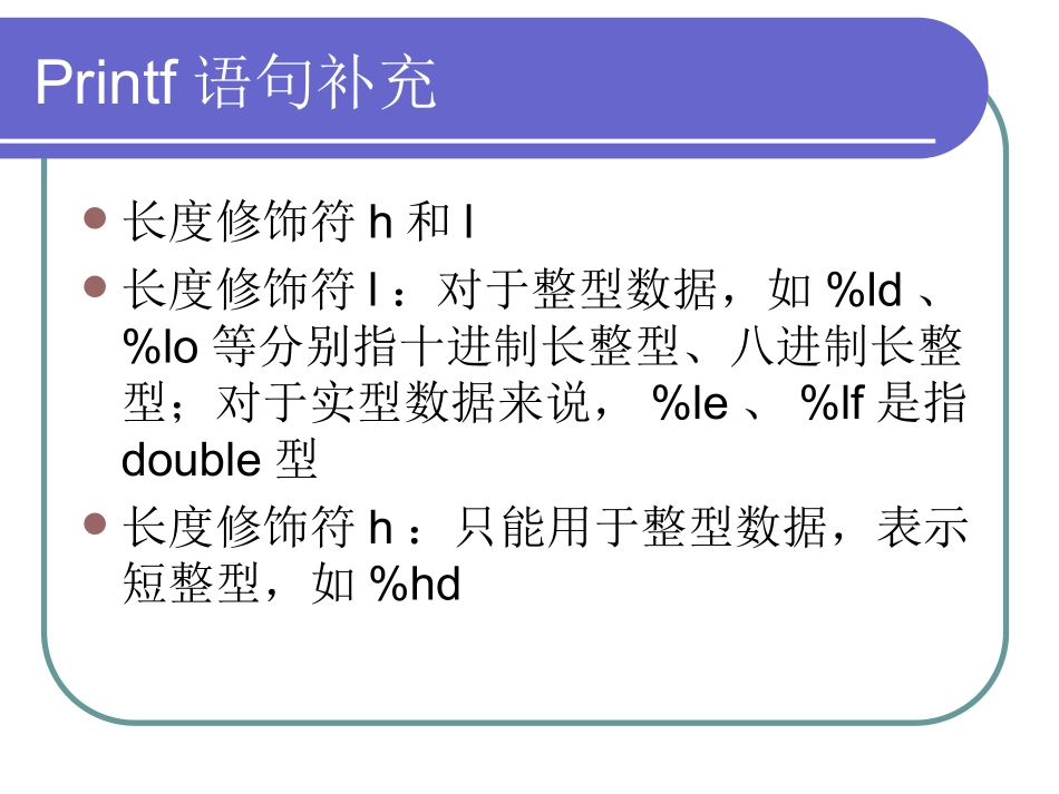 (中小学精品）数据的输入_第2页