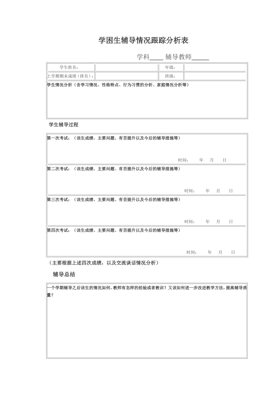 学困生辅导方案_第2页