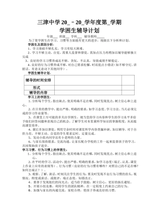 学困生辅导方案