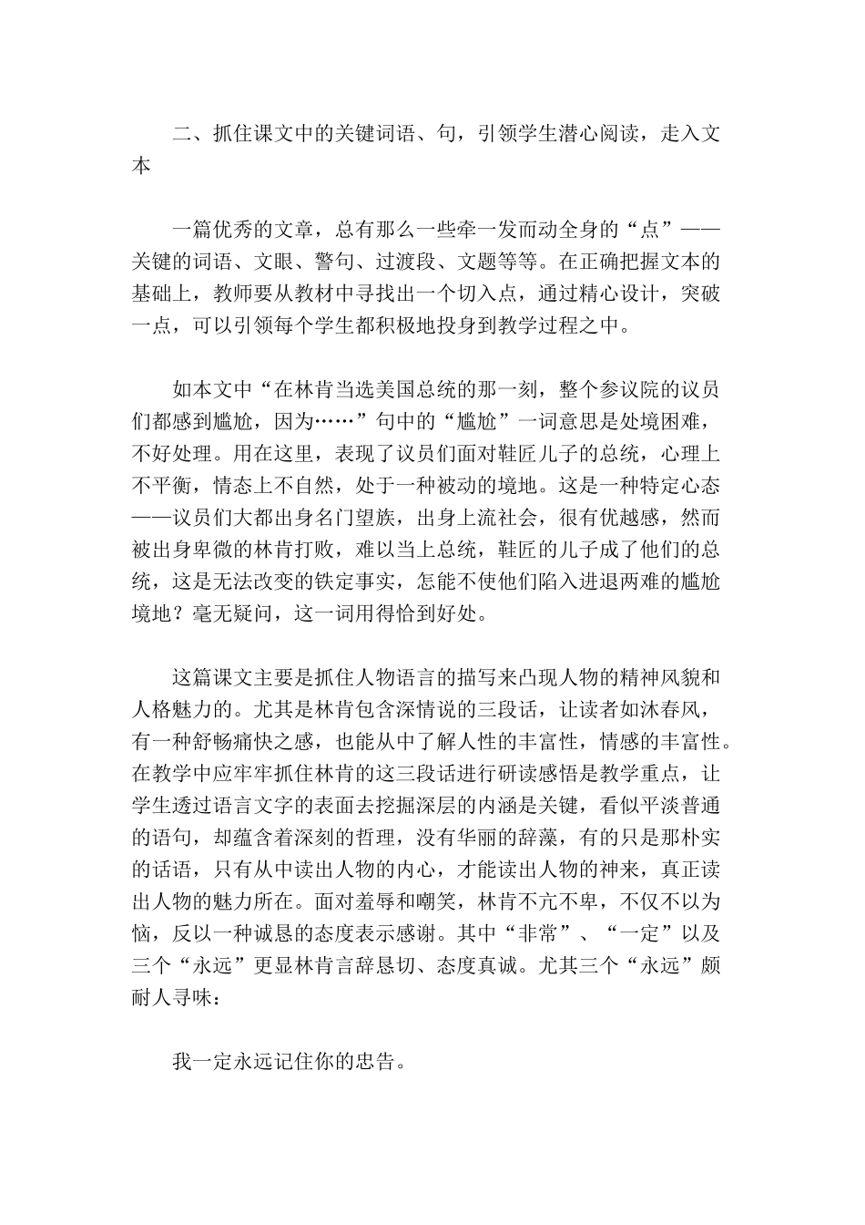 孙明蕊的教学分析_第2页