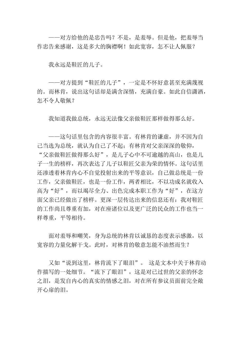 孙明蕊的教学分析_第3页