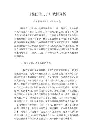 孙明蕊的教学分析