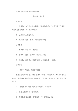 幼儿园大班科学教案——雨的秘密