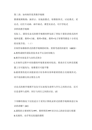 第三讲：如何制作优秀教学视频