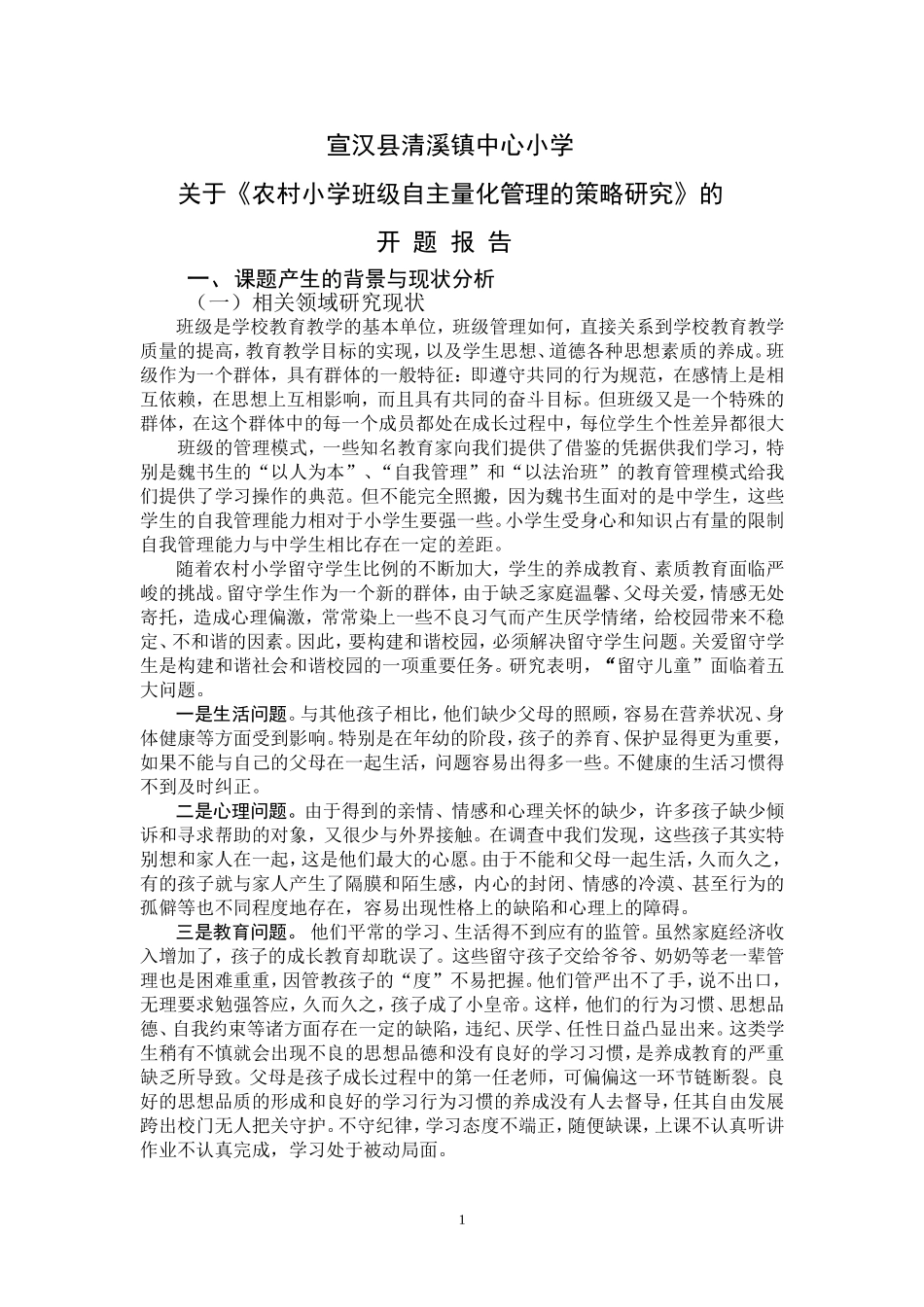 清溪镇中心小学_第1页