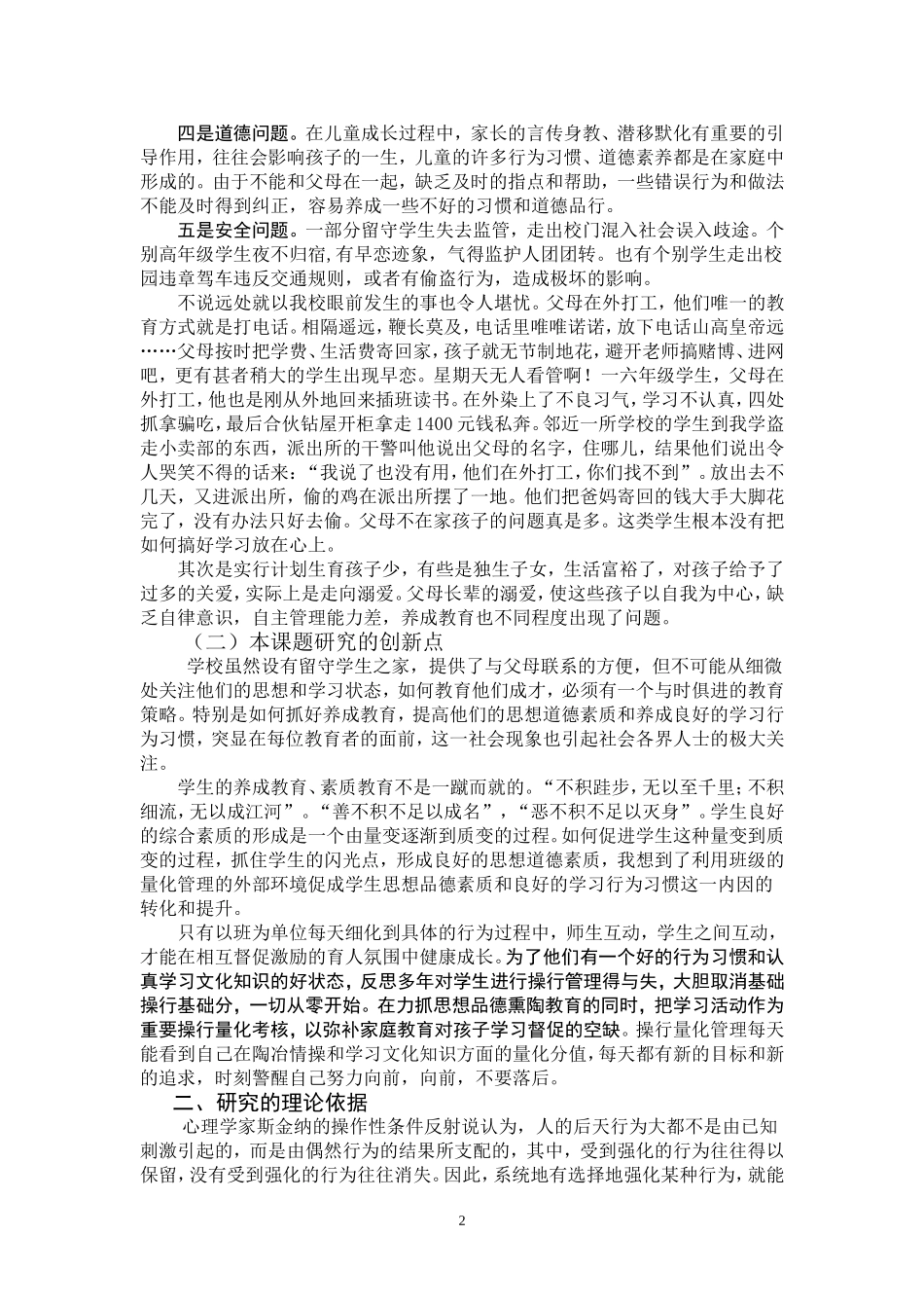 清溪镇中心小学_第2页