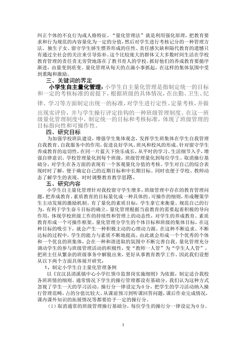 清溪镇中心小学_第3页
