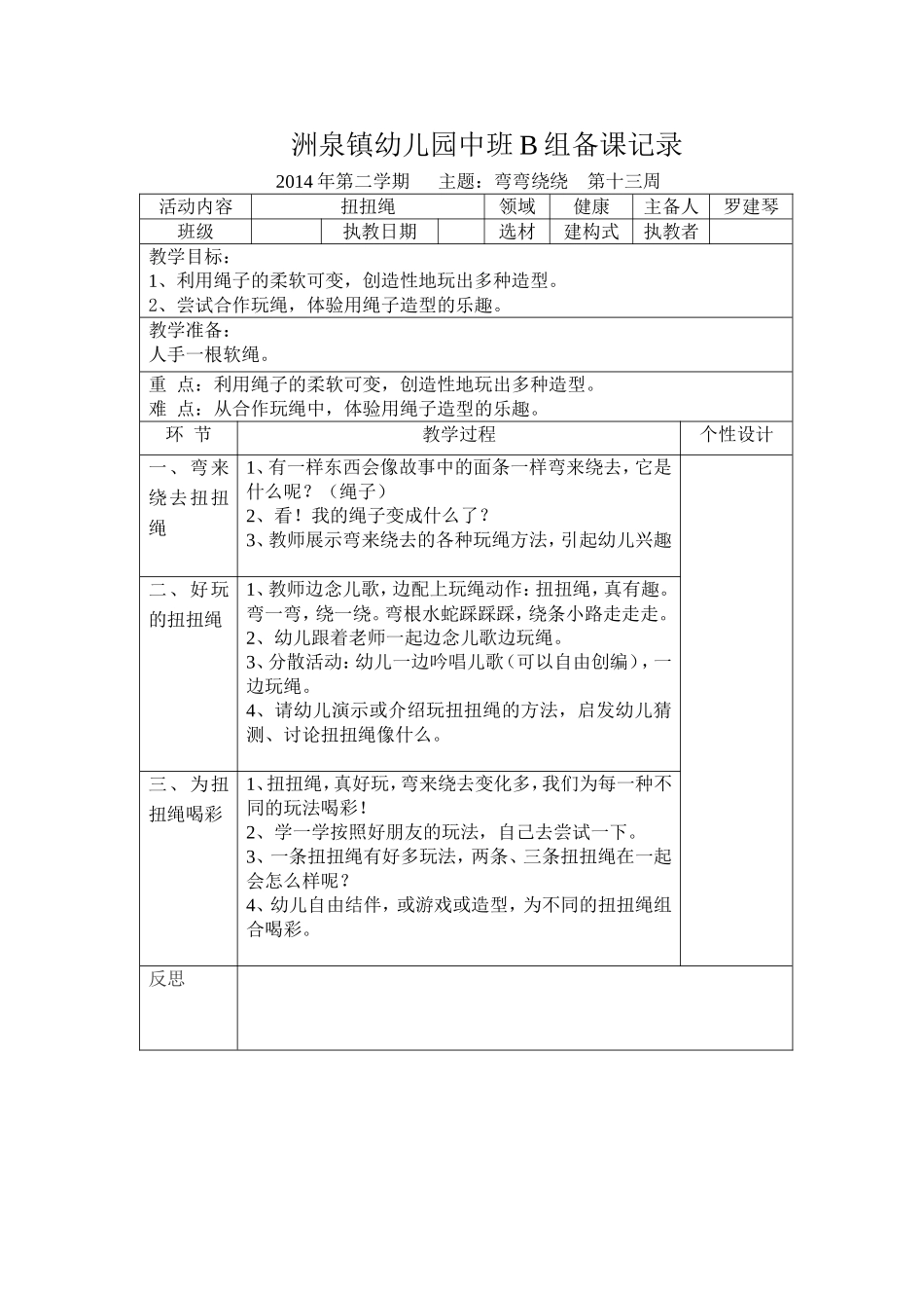 健康：我扭扭绳_第1页
