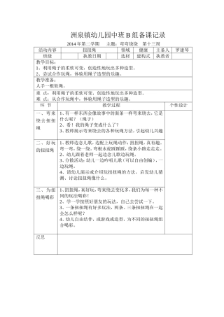 健康：我扭扭绳