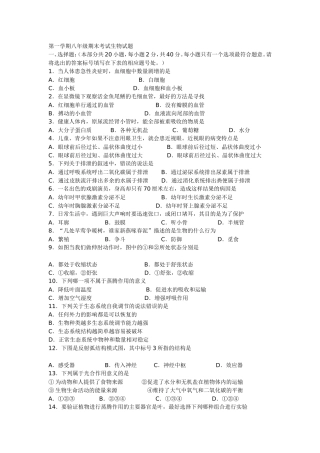 第一学期八年级期末考试生物试题-副本-副本-副本