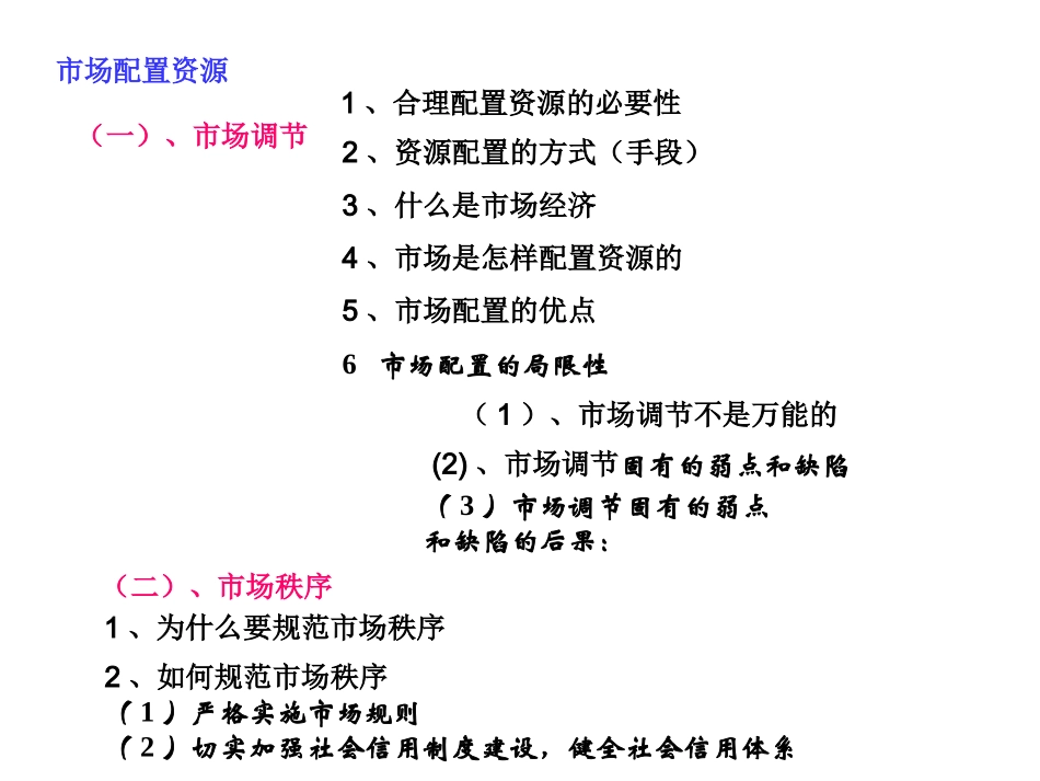 市场配置资源(优质课)_第2页