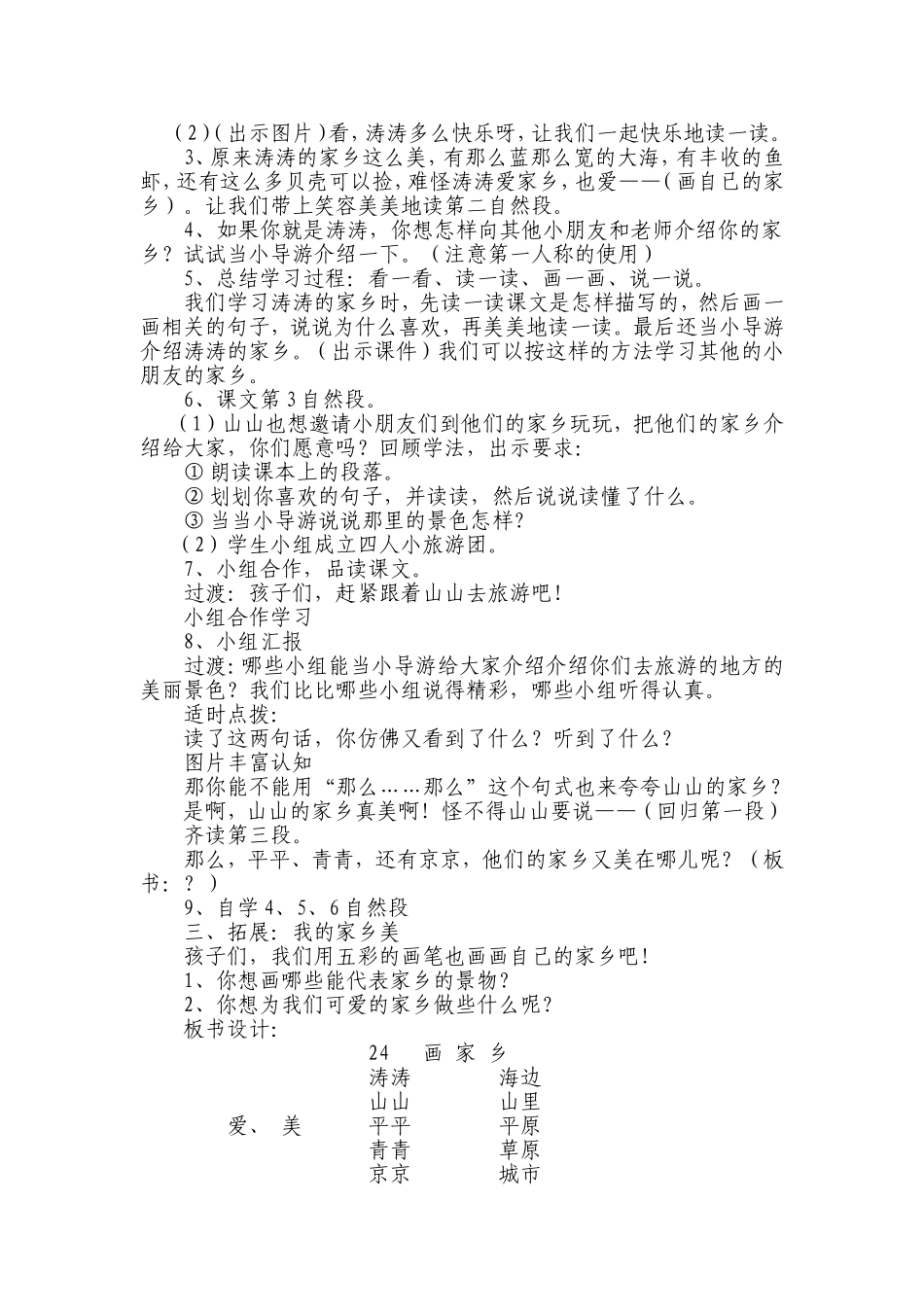 《画家乡》教学设计_第2页