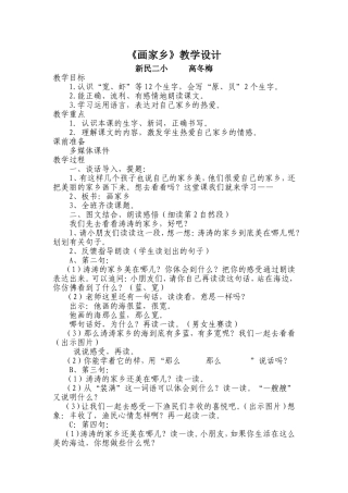 《画家乡》教学设计