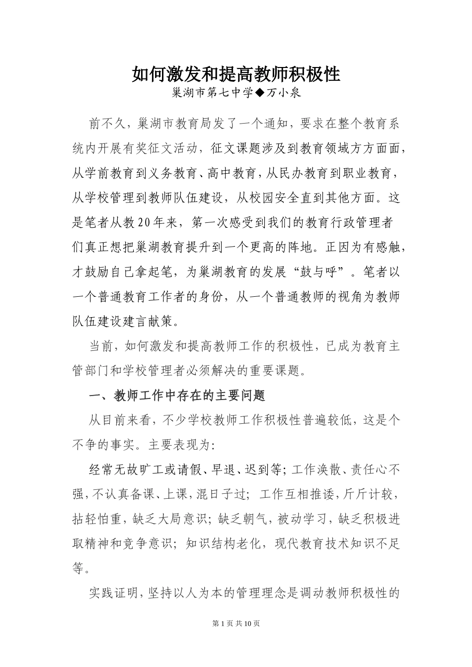 如何激发教师积极性--万小泉_第1页