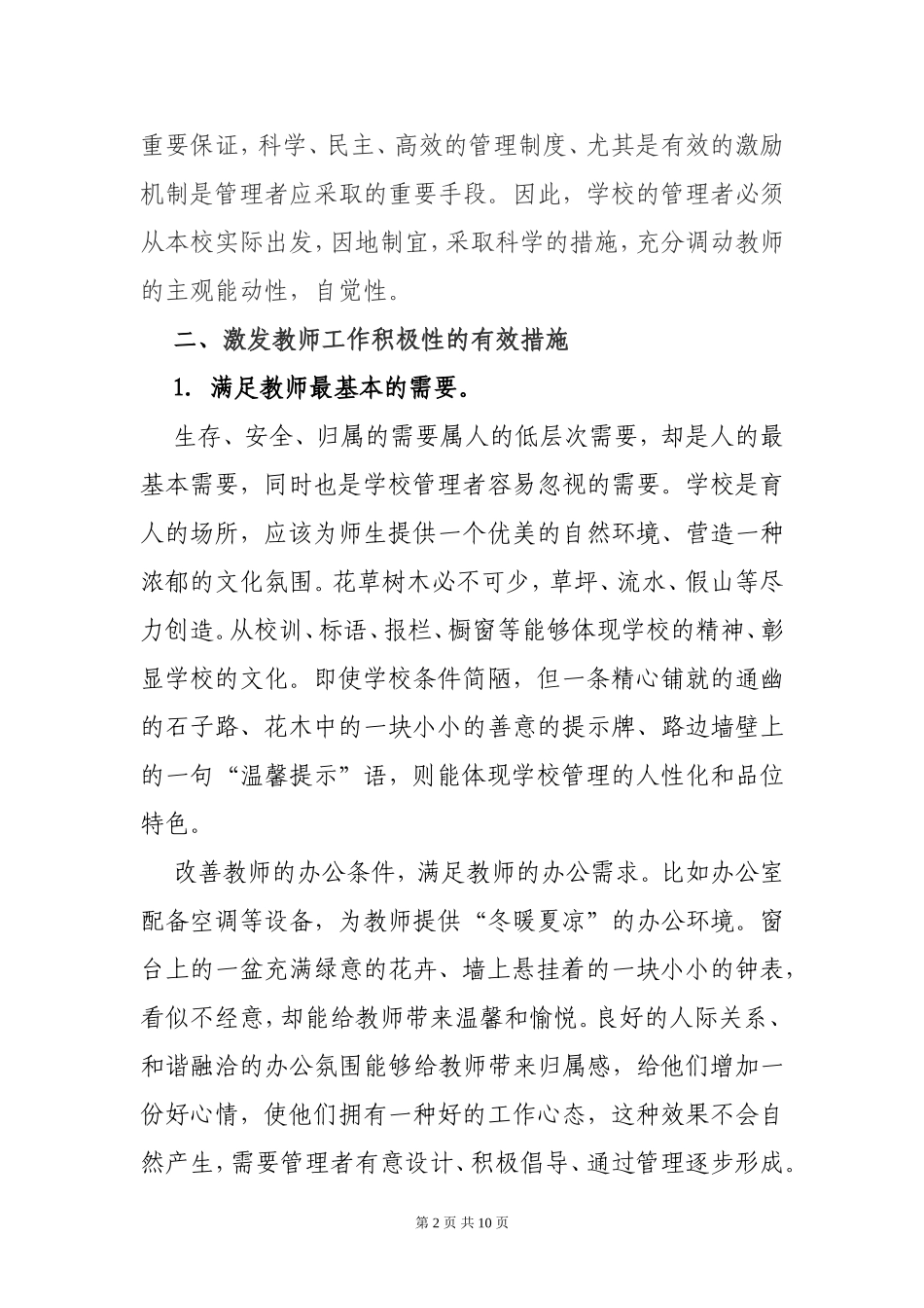 如何激发教师积极性--万小泉_第2页