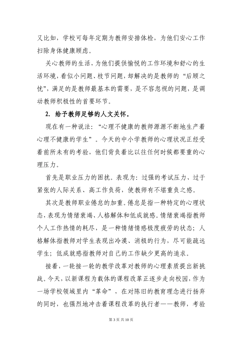 如何激发教师积极性--万小泉_第3页