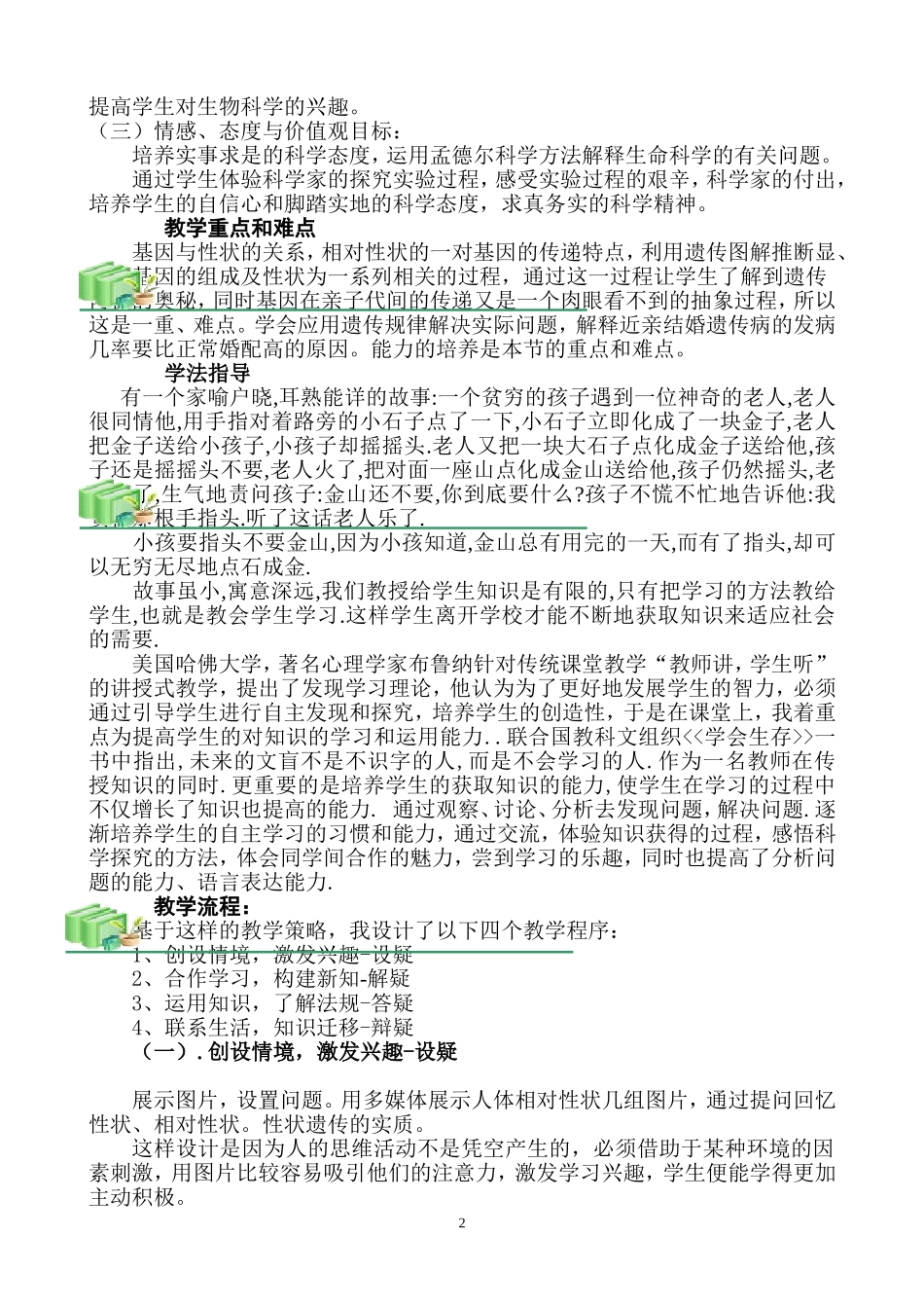 （中小学精品）基因的显性和隐性_第2页