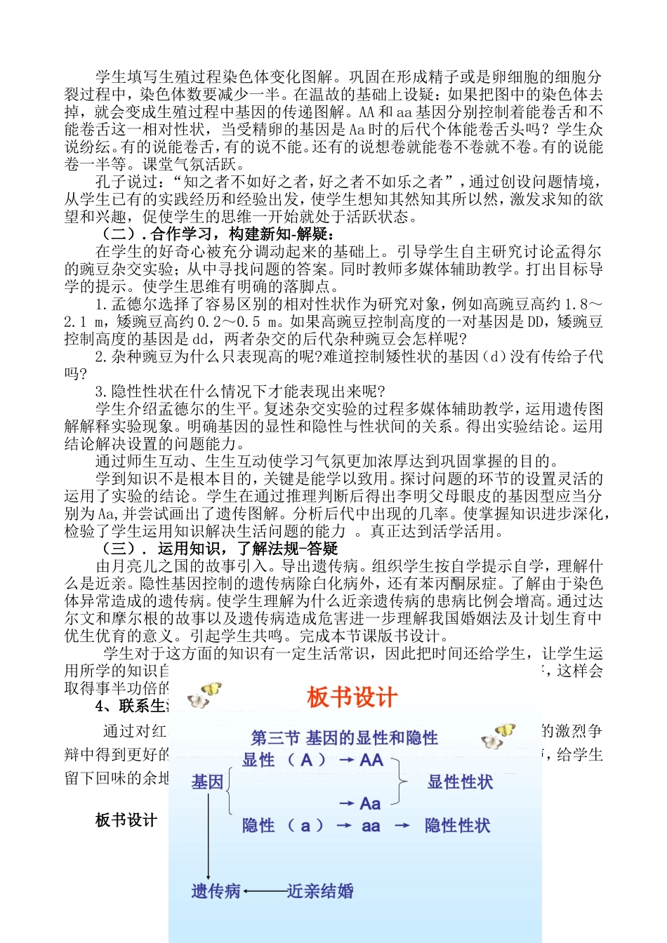（中小学精品）基因的显性和隐性_第3页