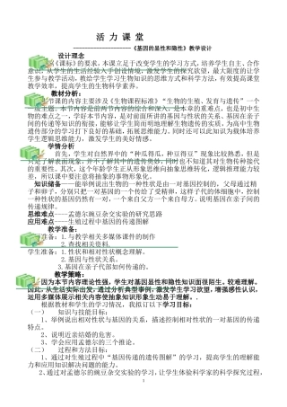 （中小学精品）基因的显性和隐性