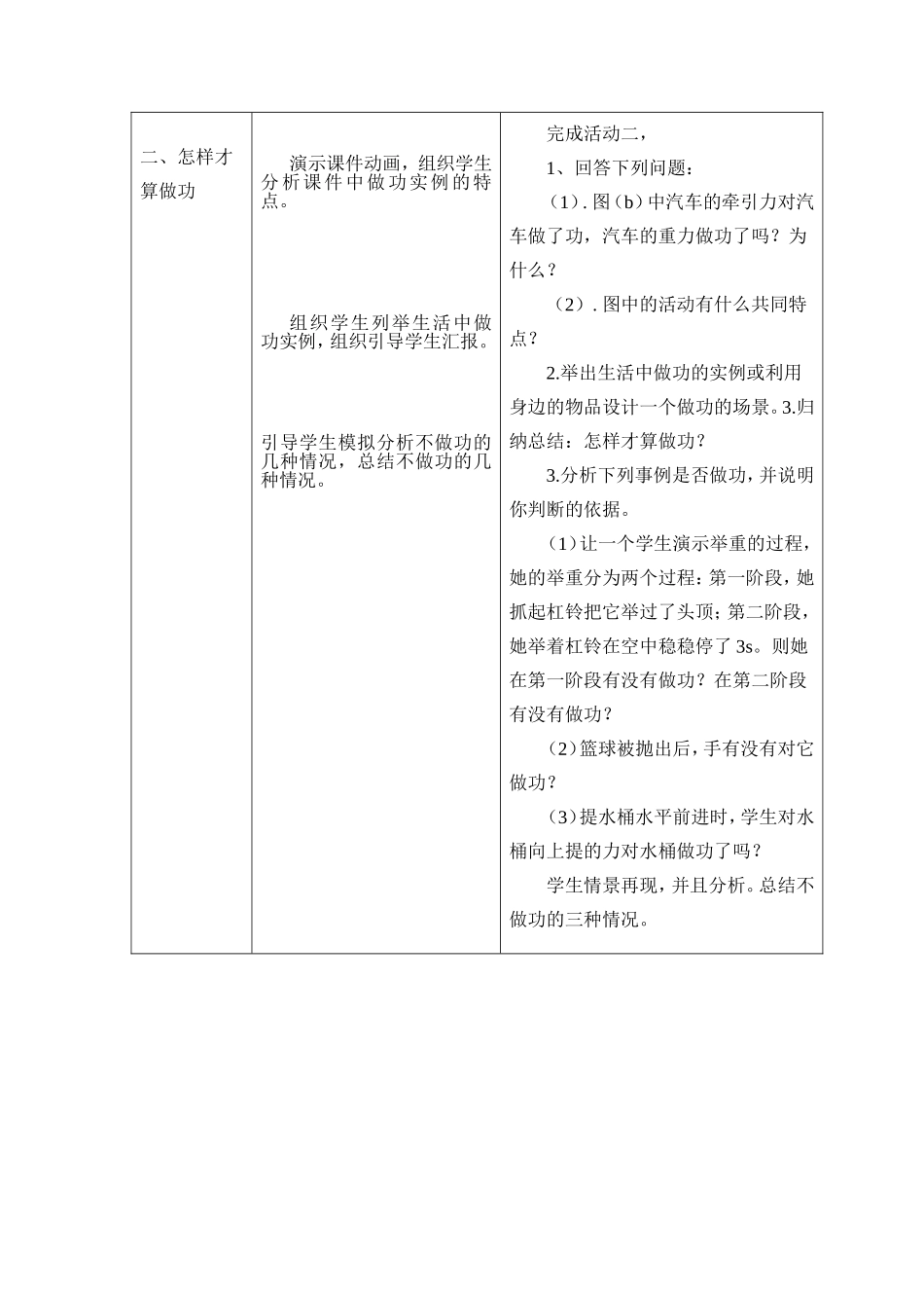 《做功了吗》教案_第2页