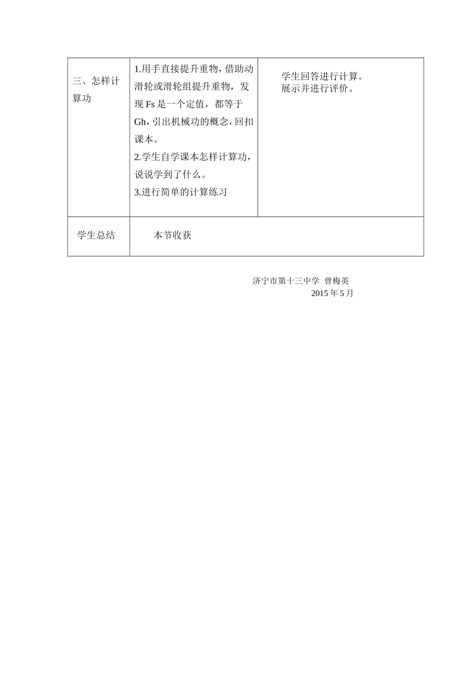 《做功了吗》教案_第3页
