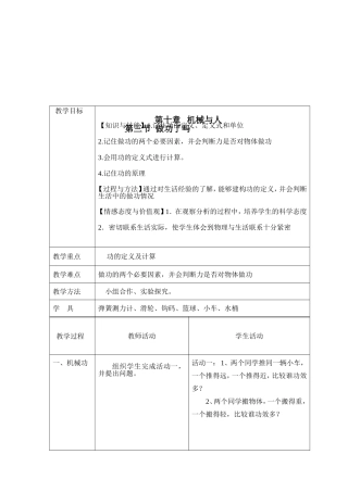 《做功了吗》教案