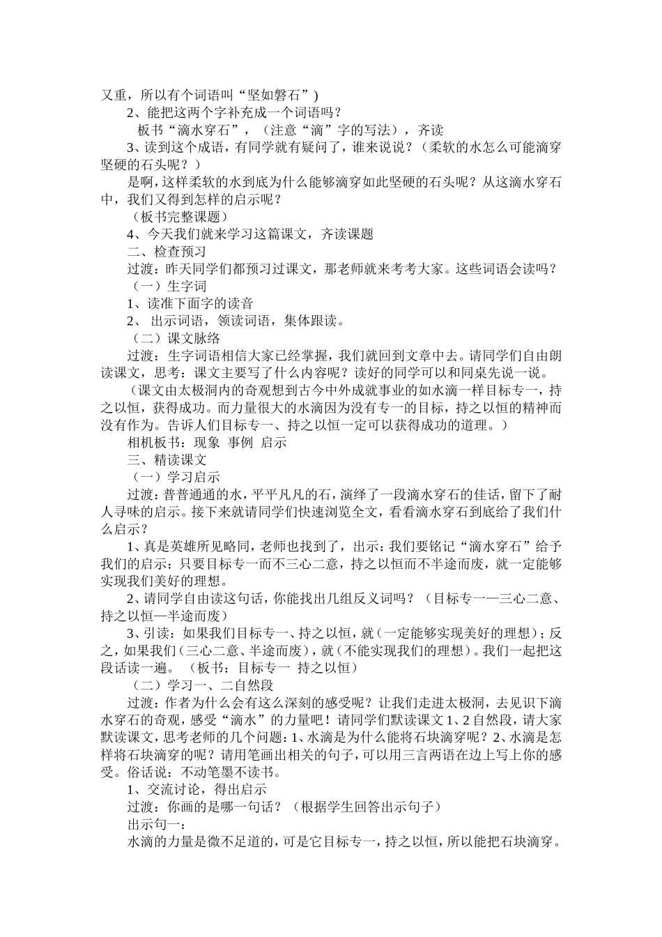 滴水穿石的启示教学案例及反思_第2页
