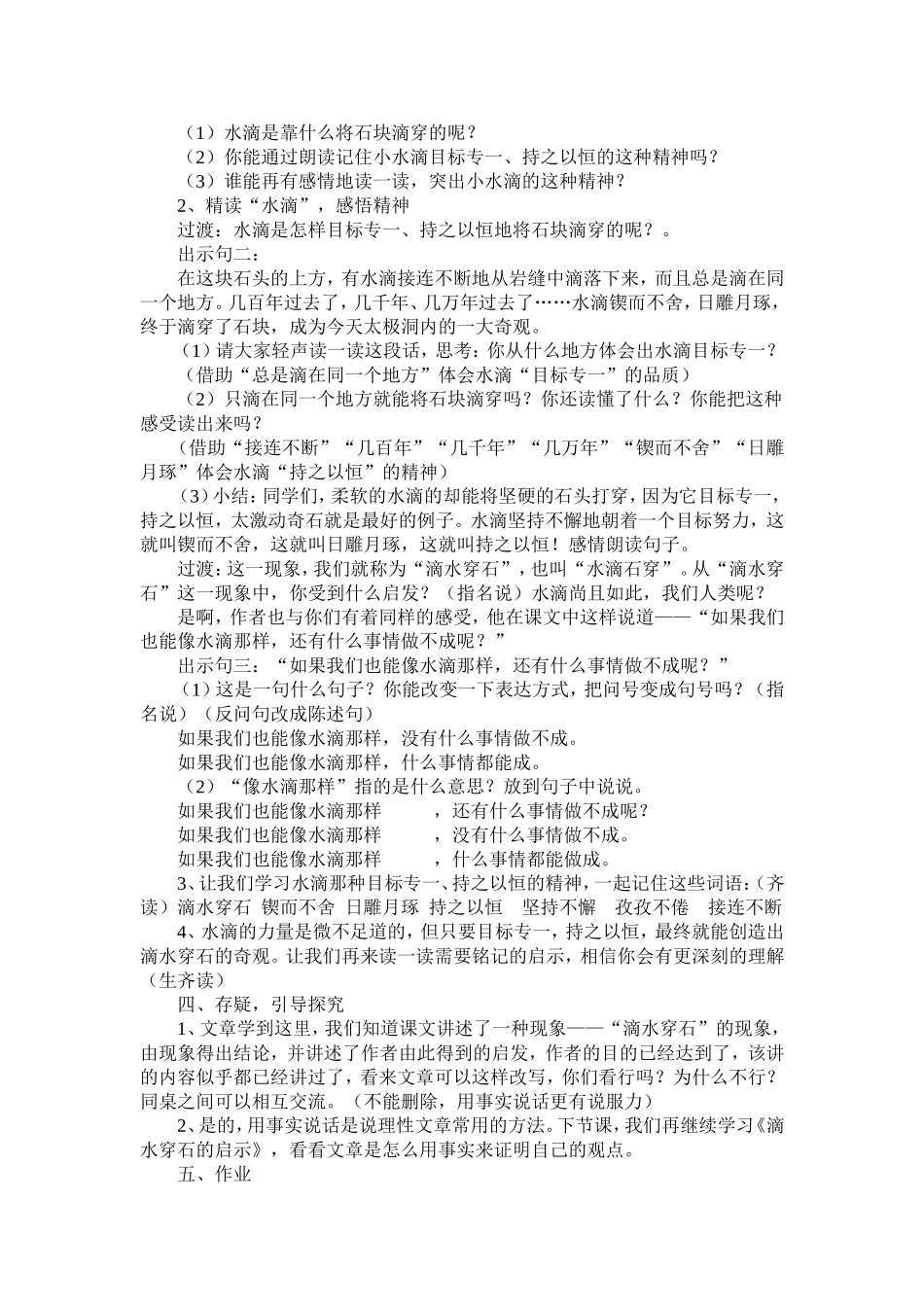 滴水穿石的启示教学案例及反思_第3页