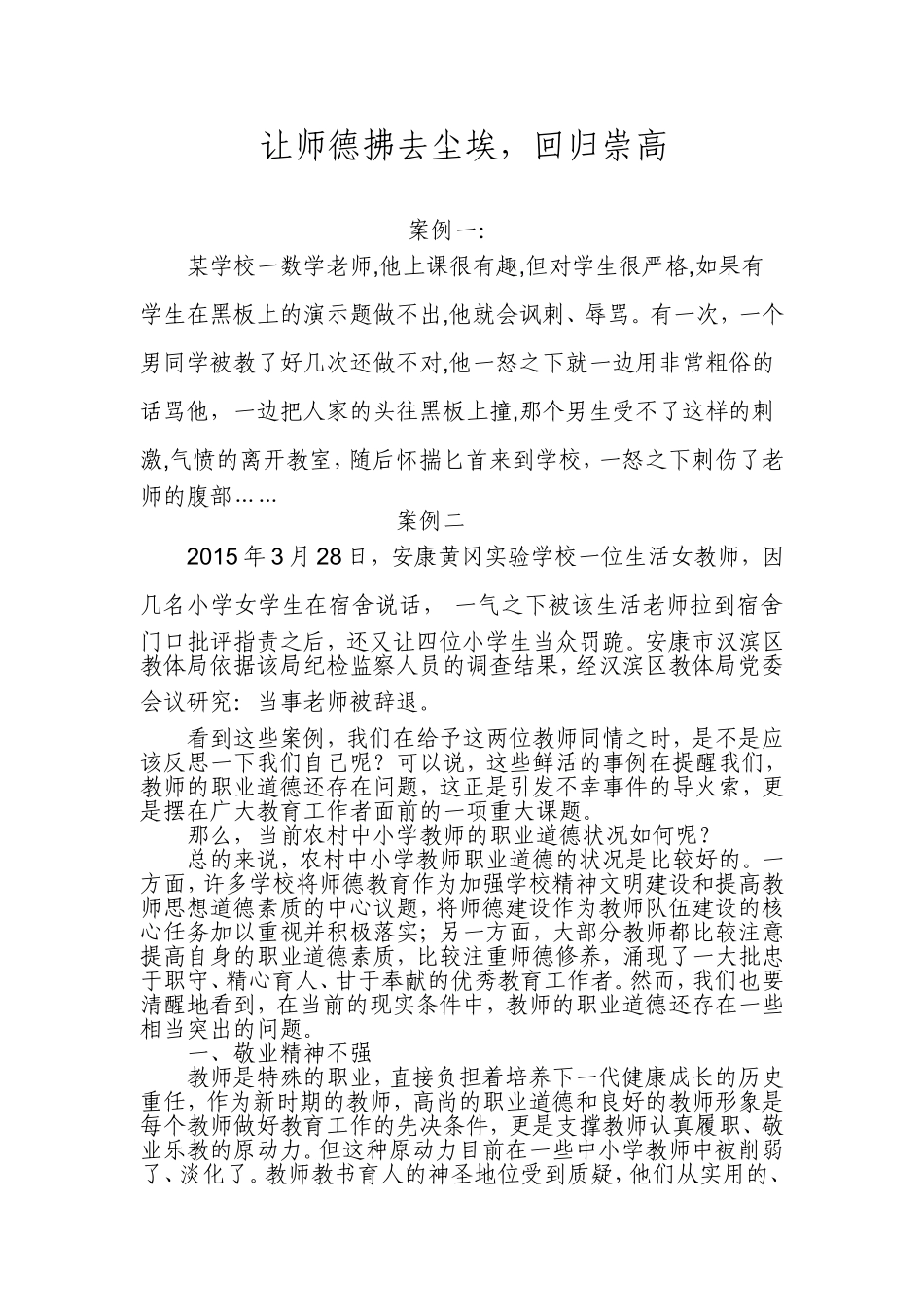 让师德拂去尘埃，回归崇高_第1页
