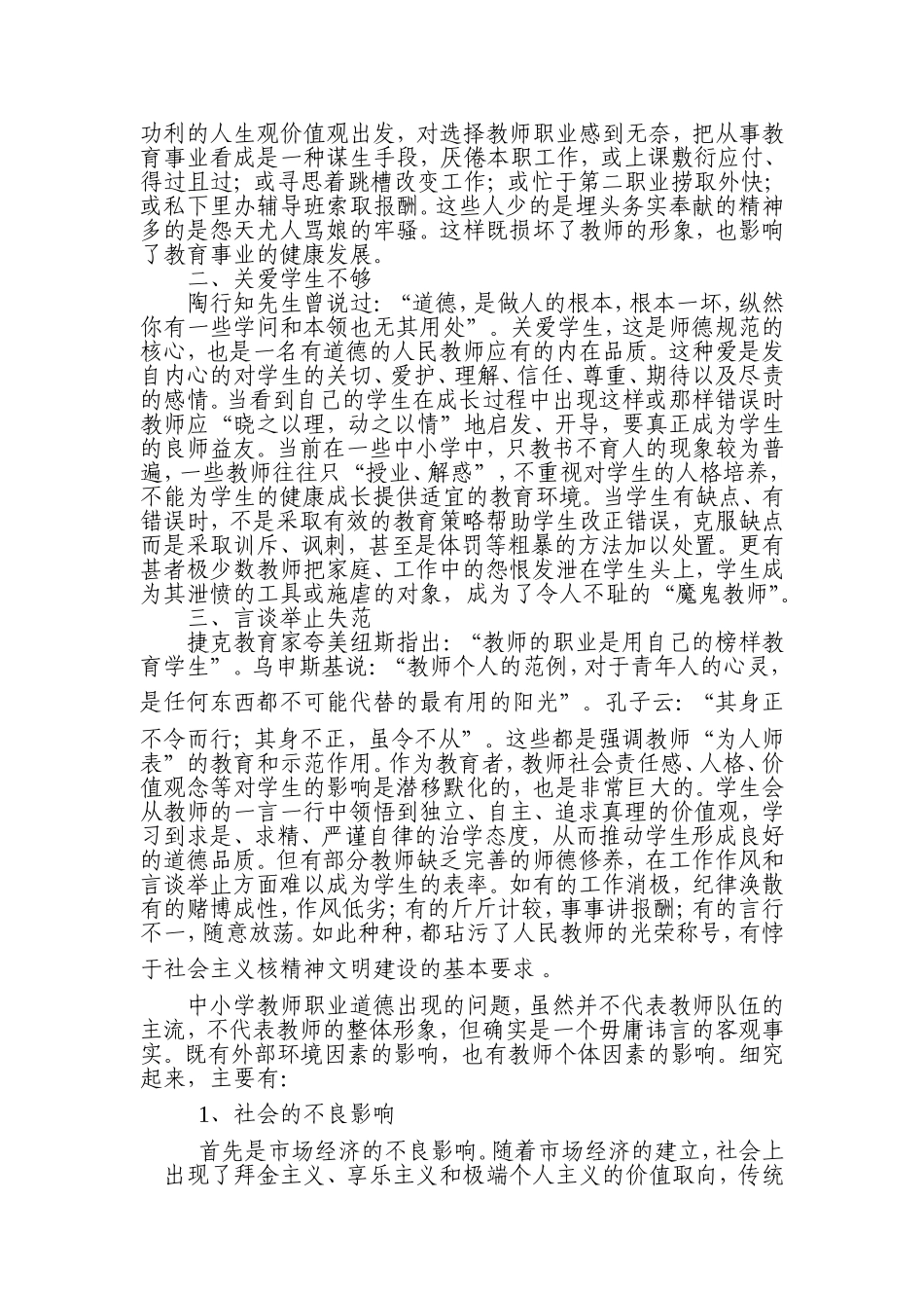 让师德拂去尘埃，回归崇高_第2页