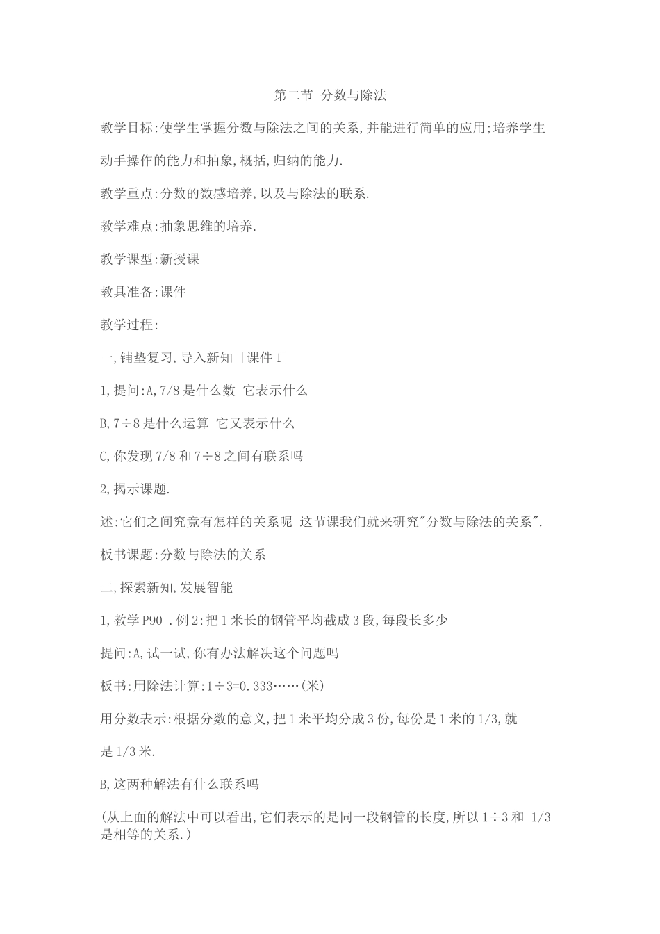 第二节分数与除法_第1页