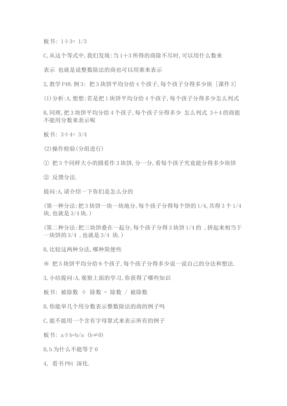第二节分数与除法_第2页