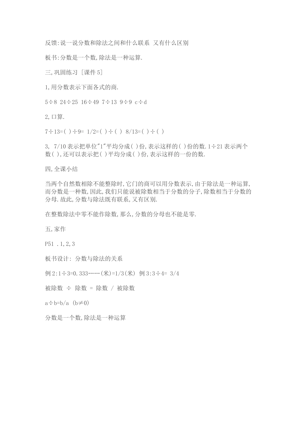 第二节分数与除法_第3页
