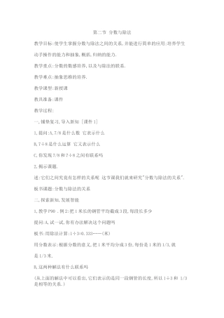 第二节分数与除法
