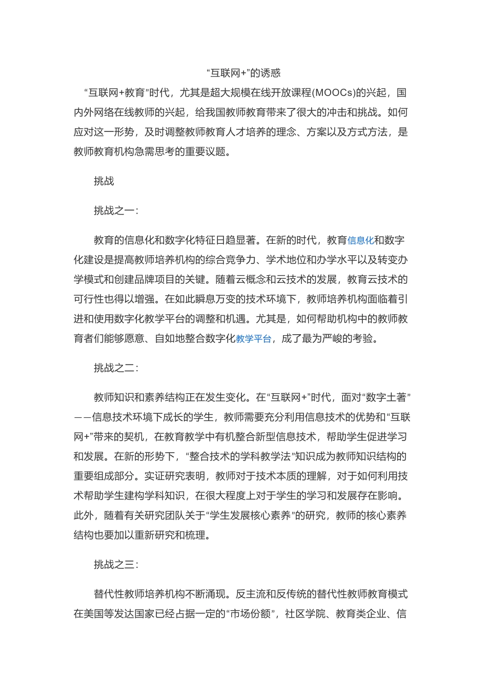 “互联网+”的诱惑_第1页