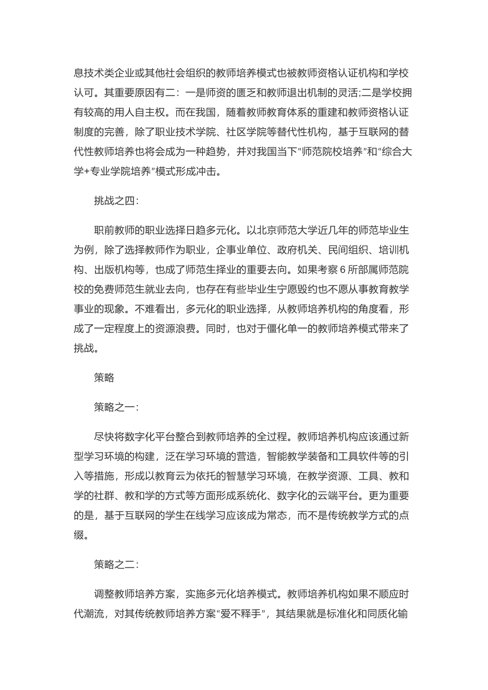 “互联网+”的诱惑_第2页
