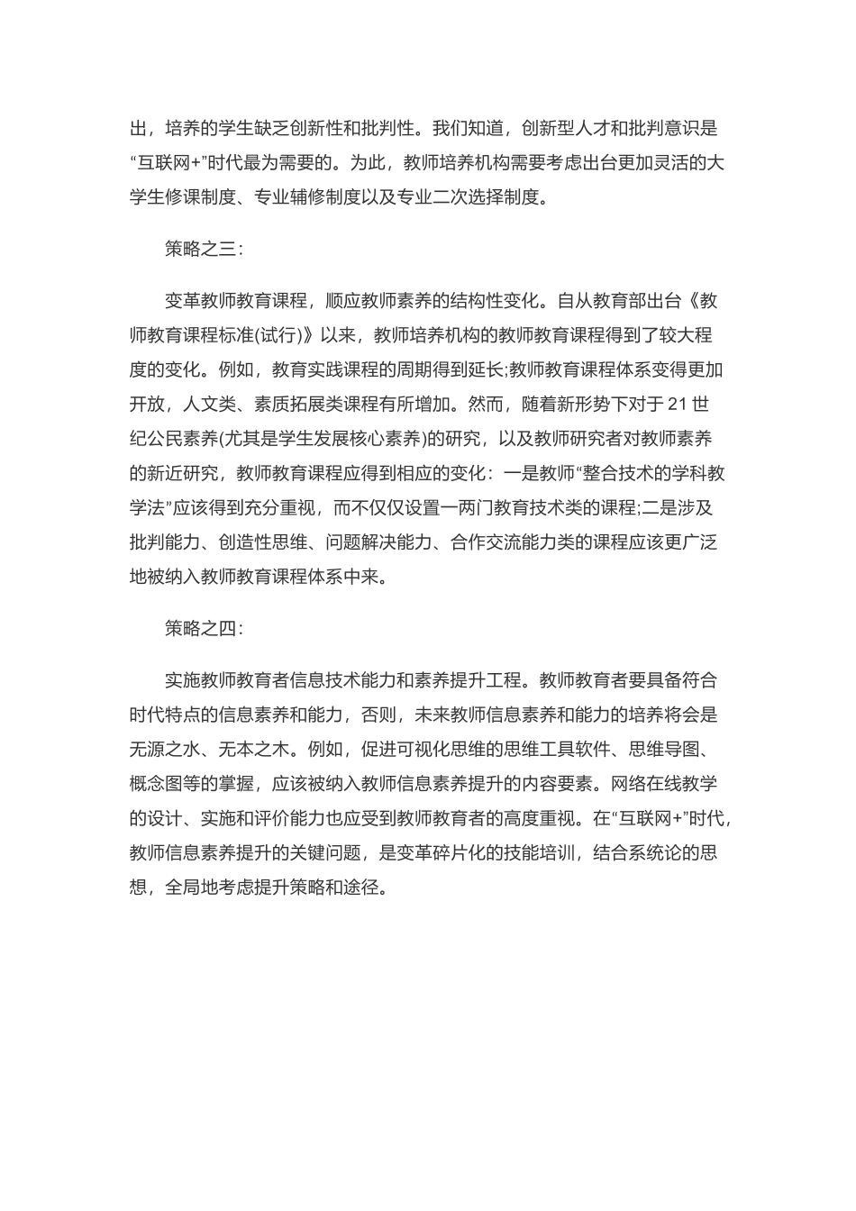 “互联网+”的诱惑_第3页