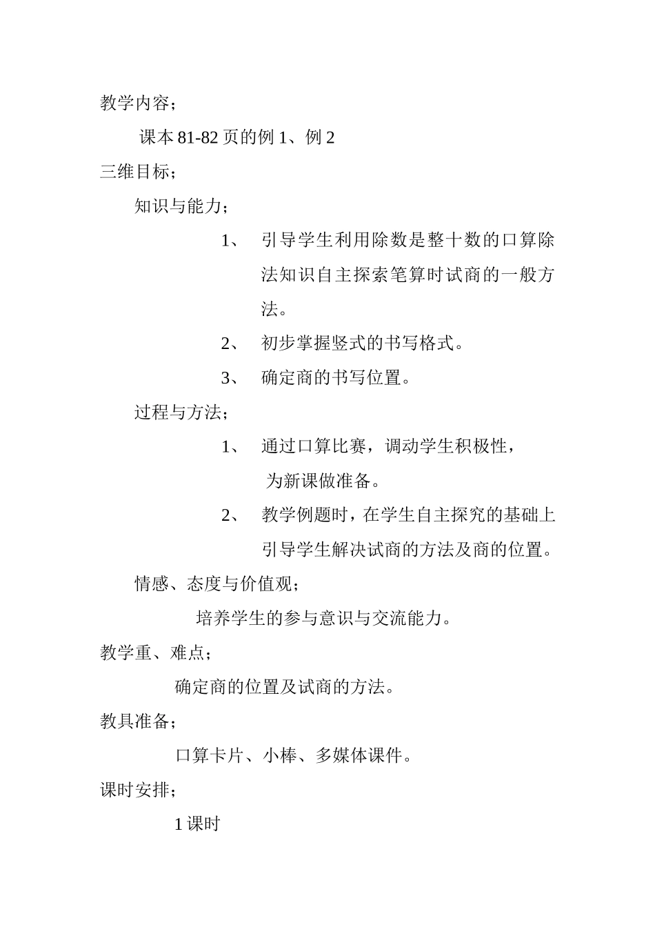 除数是整十数的笔算除法_第2页