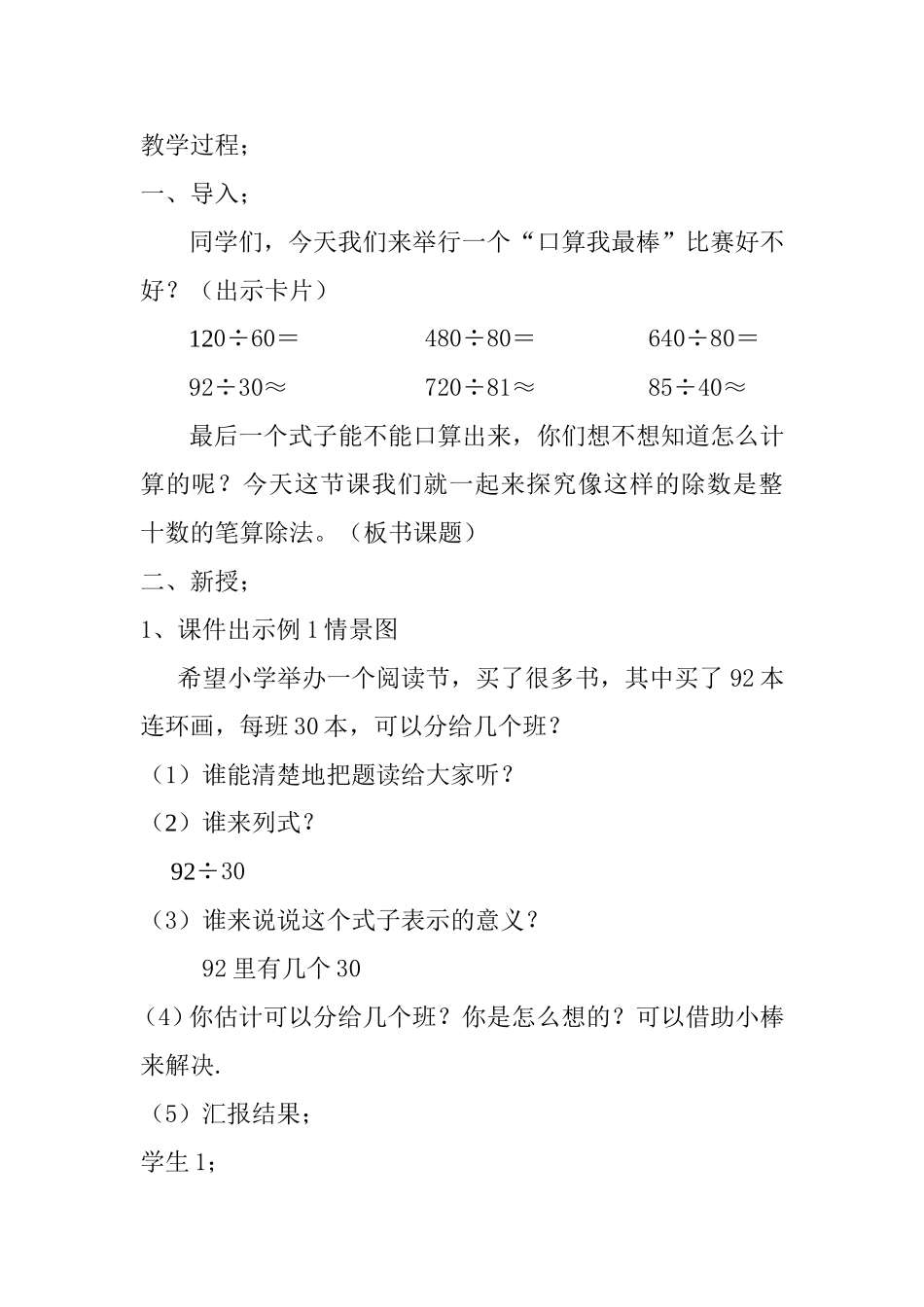 除数是整十数的笔算除法_第3页