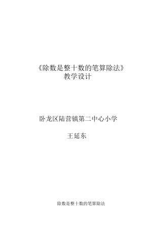 除数是整十数的笔算除法