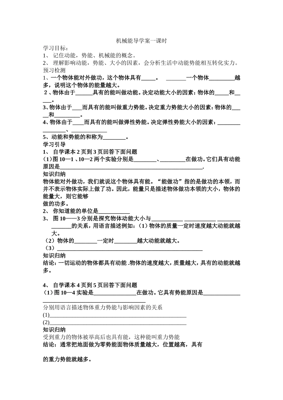 机械能导学案_第1页