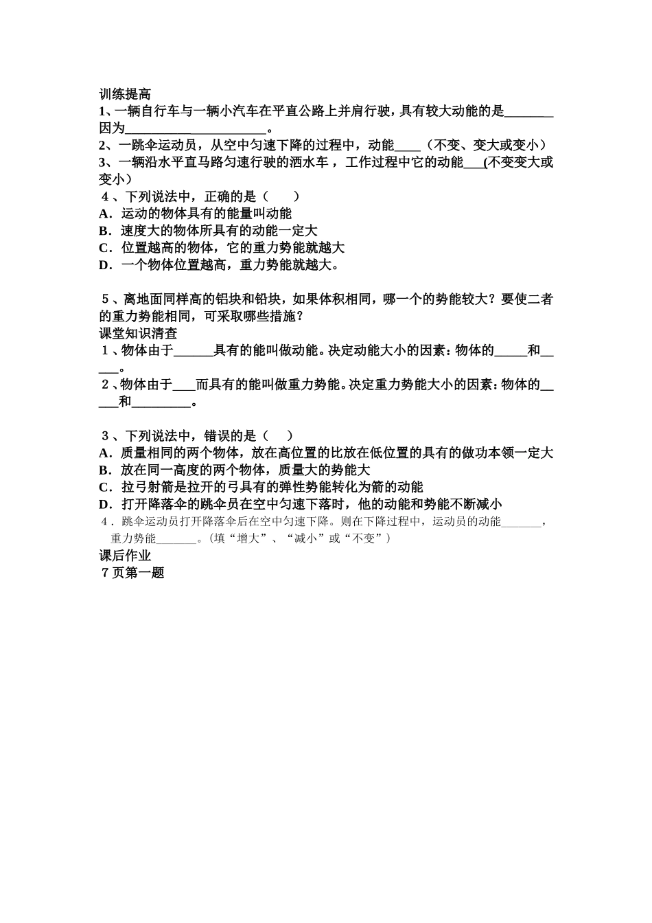 机械能导学案_第2页