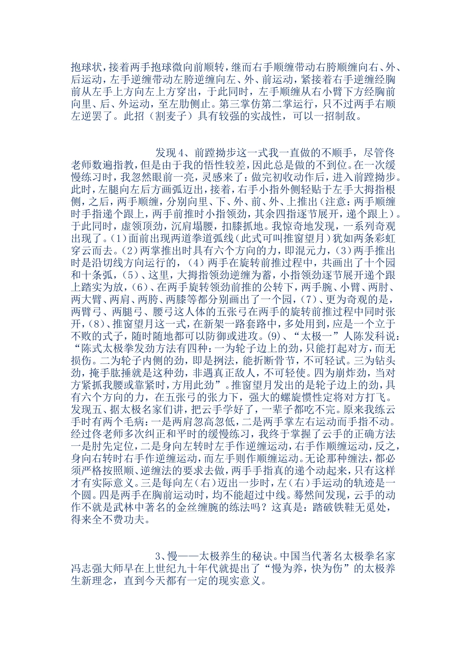 缓慢练好太极拳的关键作者_第2页