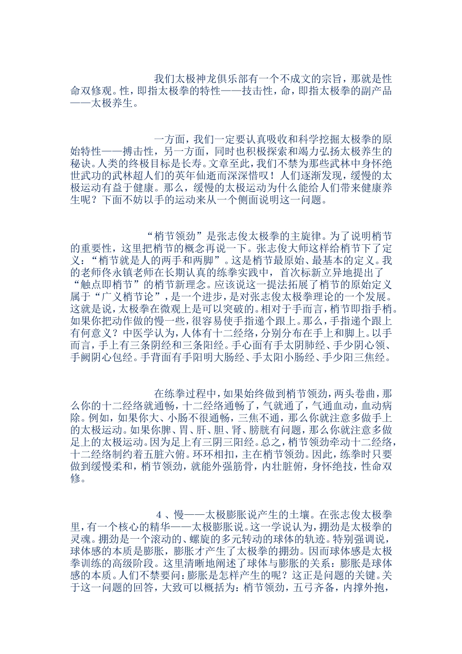 缓慢练好太极拳的关键作者_第3页