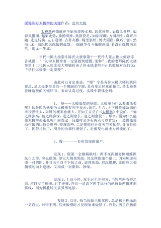 缓慢练好太极拳的关键作者