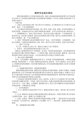 教师发展是教师人生价值实现的过程
