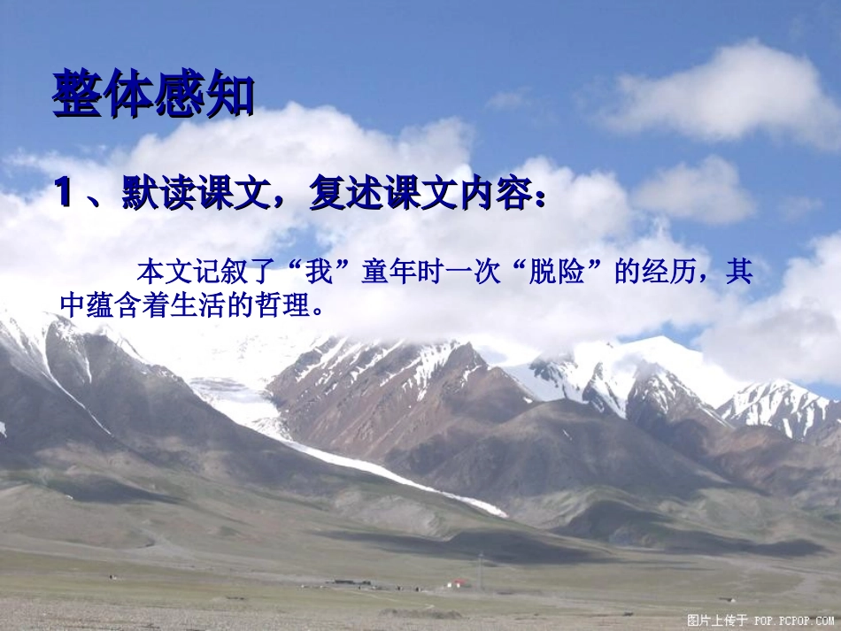 人教版初中语文七年级(上)《走一步_再走一步》课件_第3页